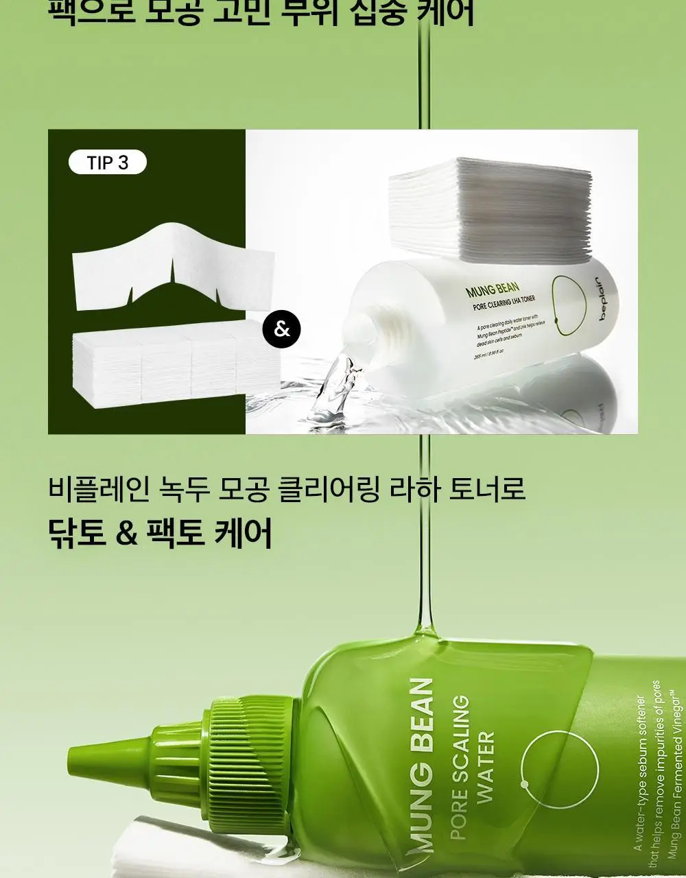 [피지연화제 짝꿍템]비플레인 1/2 초밀착 화장솜 40매 상세페이지 18